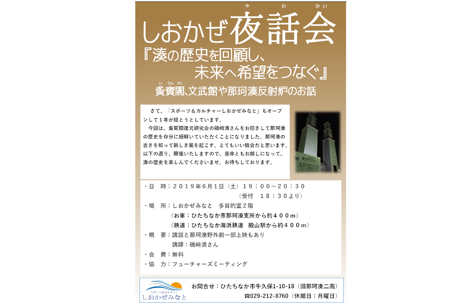 1回目夜話会チラシ