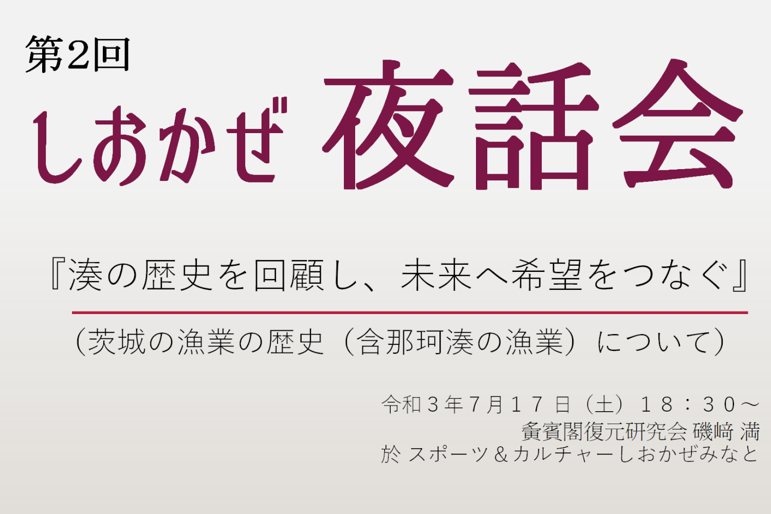 2回目夜話会スライド